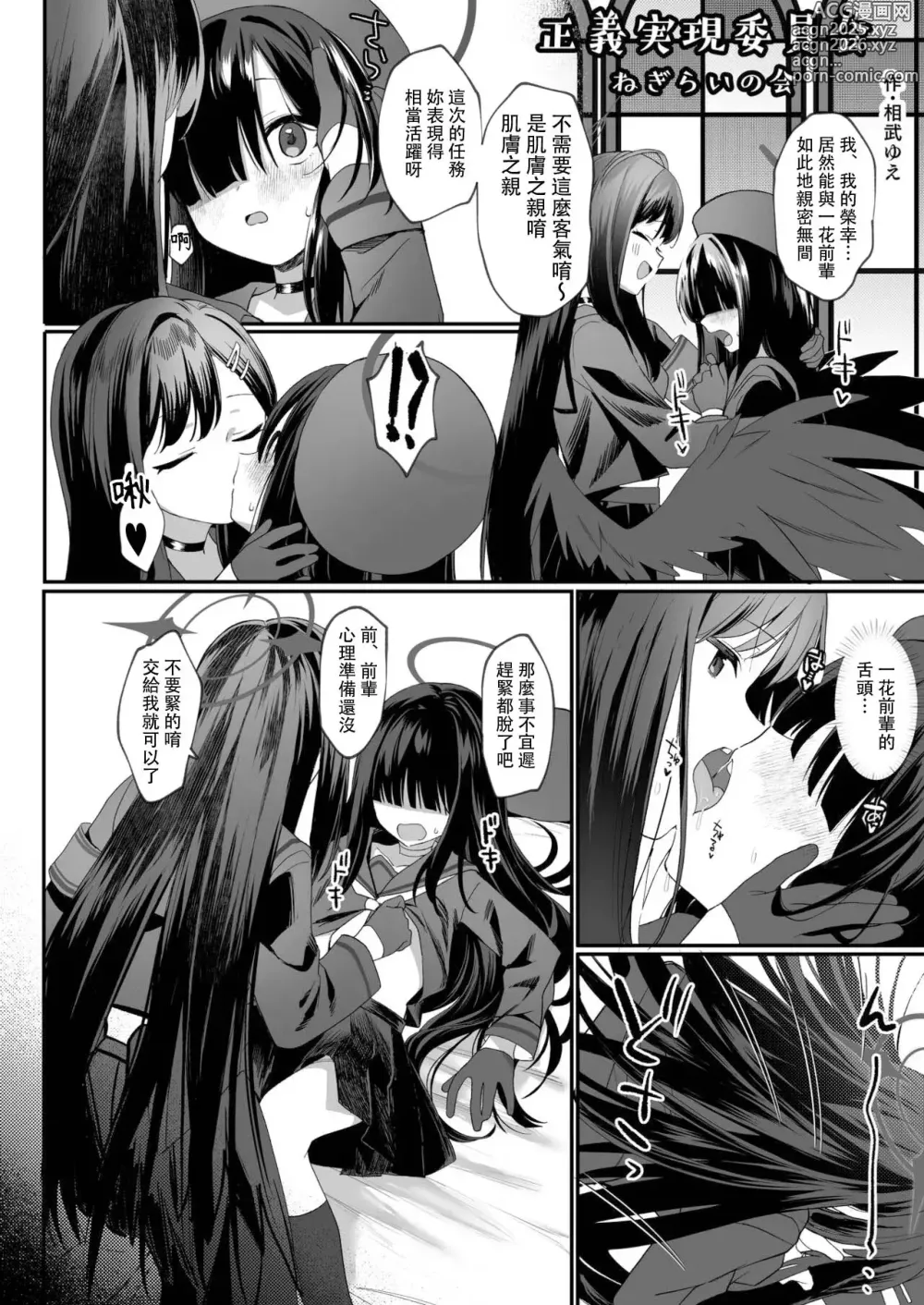 Page 43 of doujinshi BlueArch Yuri Ecchi Goudou  - Blue Archive Girls Love