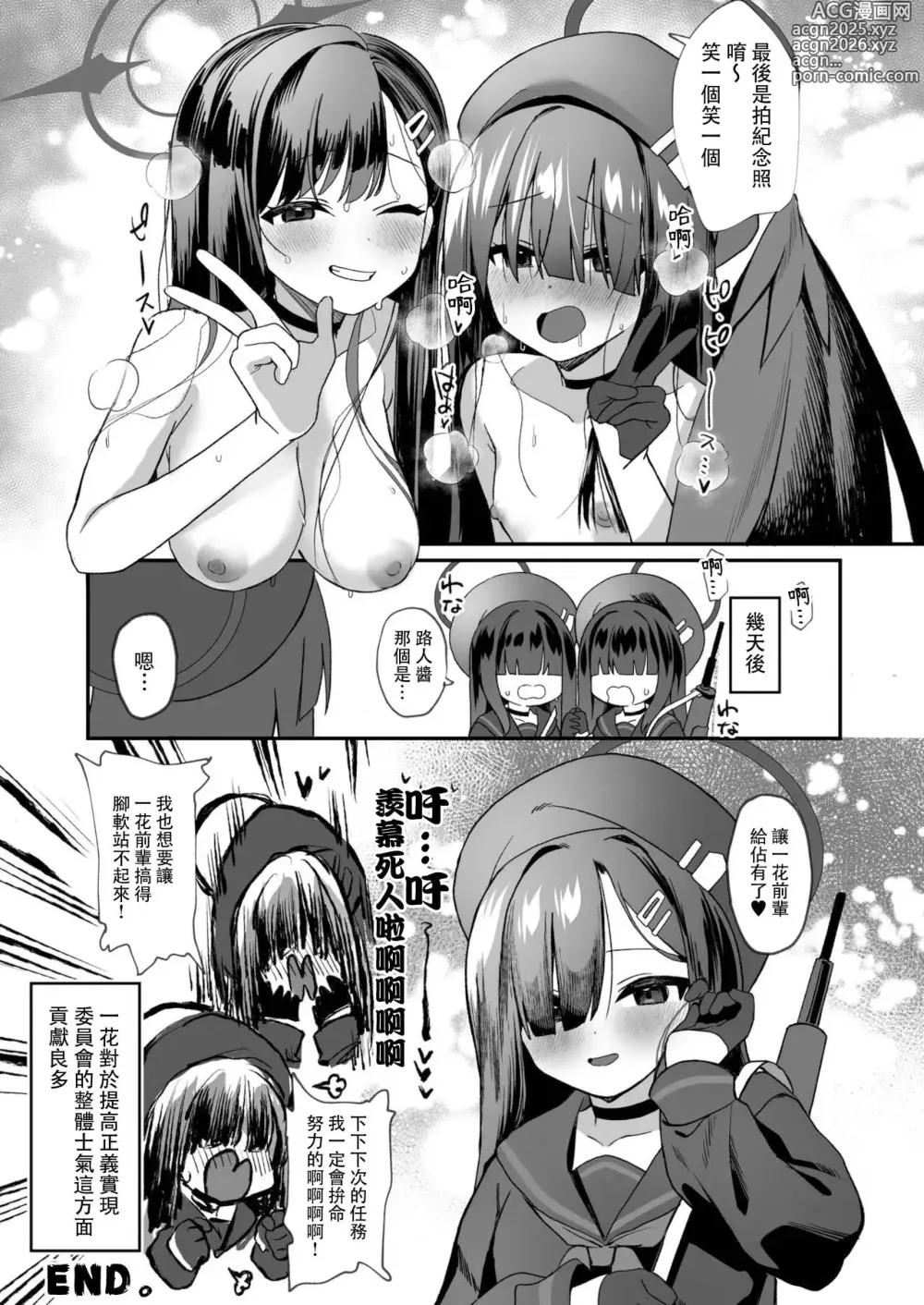 Page 48 of doujinshi BlueArch Yuri Ecchi Goudou  - Blue Archive Girls Love