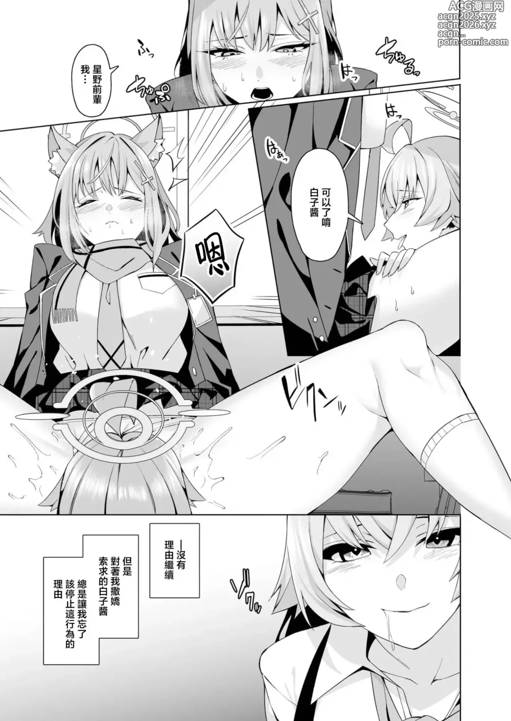 Page 6 of doujinshi BlueArch Yuri Ecchi Goudou  - Blue Archive Girls Love