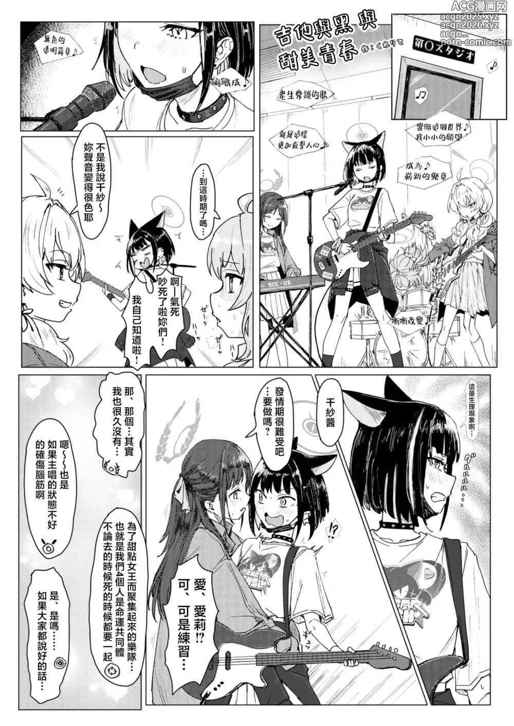 Page 7 of doujinshi BlueArch Yuri Ecchi Goudou  - Blue Archive Girls Love