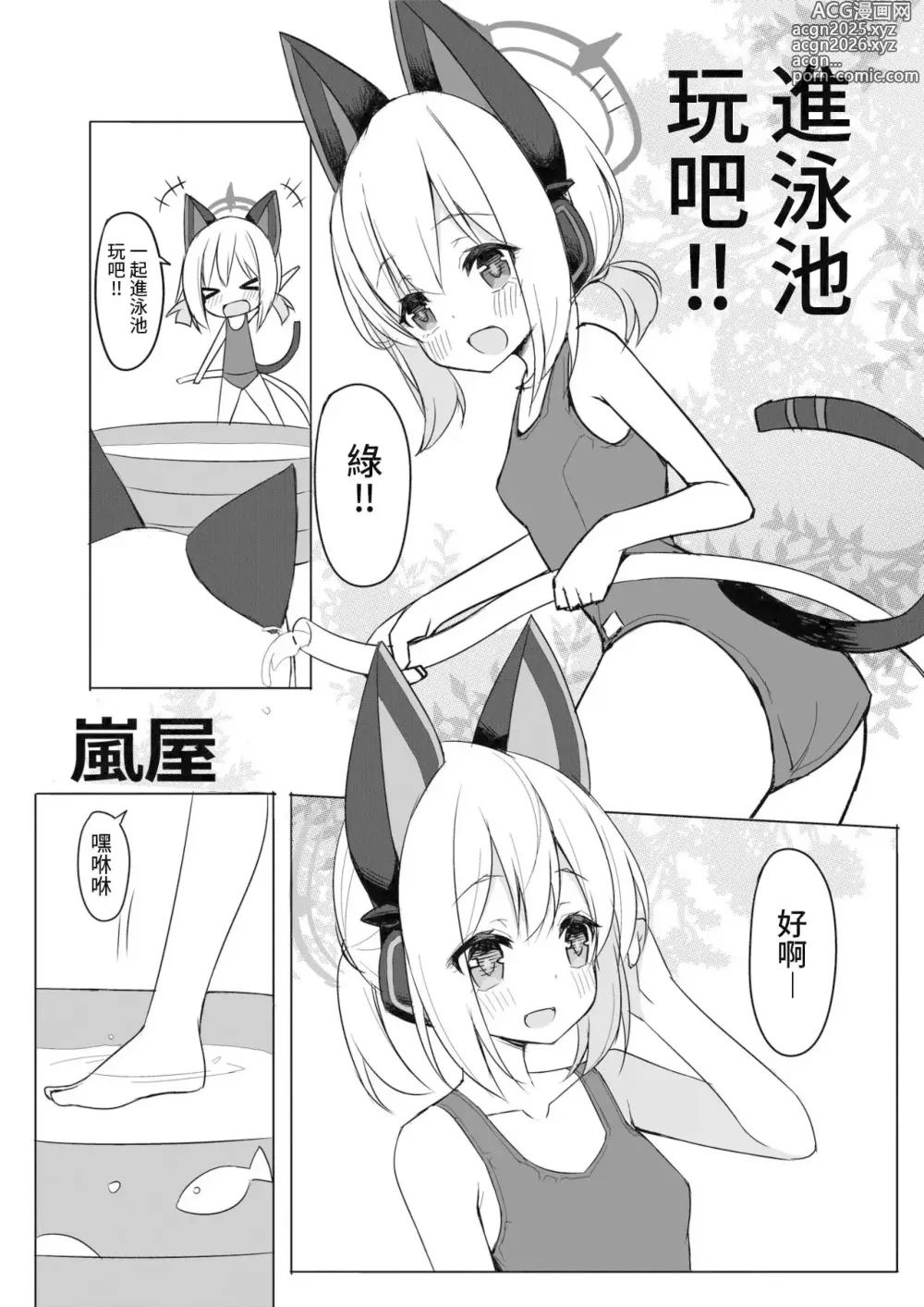 Page 99 of doujinshi BlueArch Yuri Ecchi Goudou  - Blue Archive Girls Love