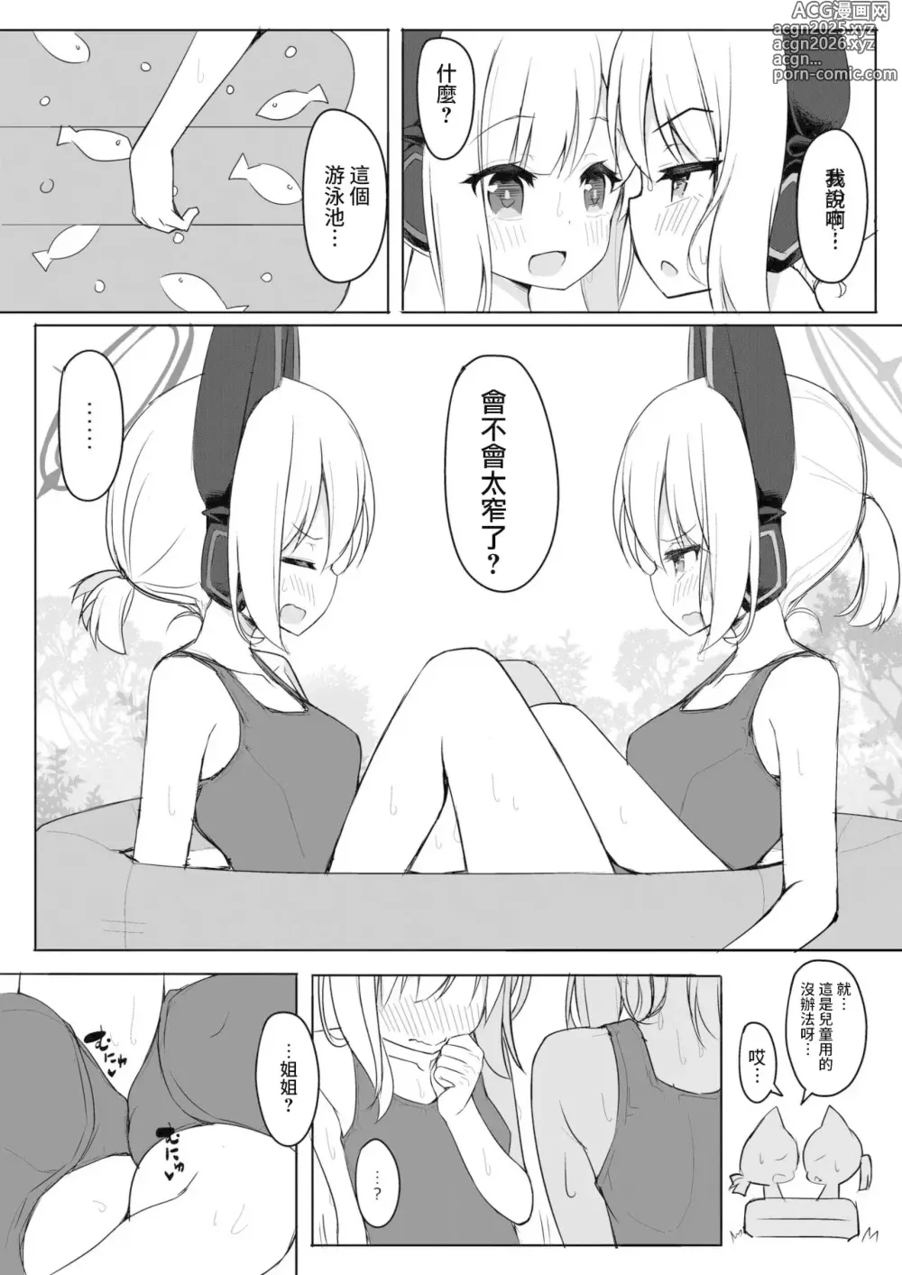 Page 100 of doujinshi BlueArch Yuri Ecchi Goudou  - Blue Archive Girls Love