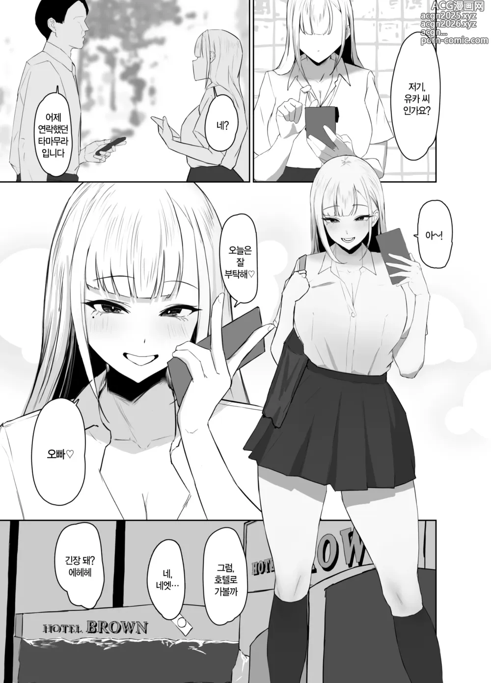 Page 2 of doujinshi 거유 갸루의 자지 애원 파파활 일기