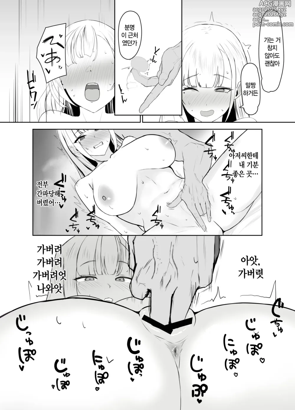 Page 17 of doujinshi 거유 갸루의 자지 애원 파파활 일기