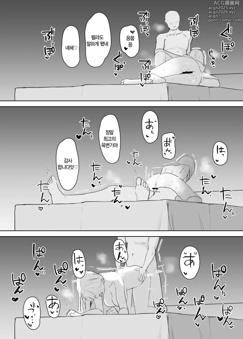 Page 25 of doujinshi 거유 갸루의 자지 애원 파파활 일기