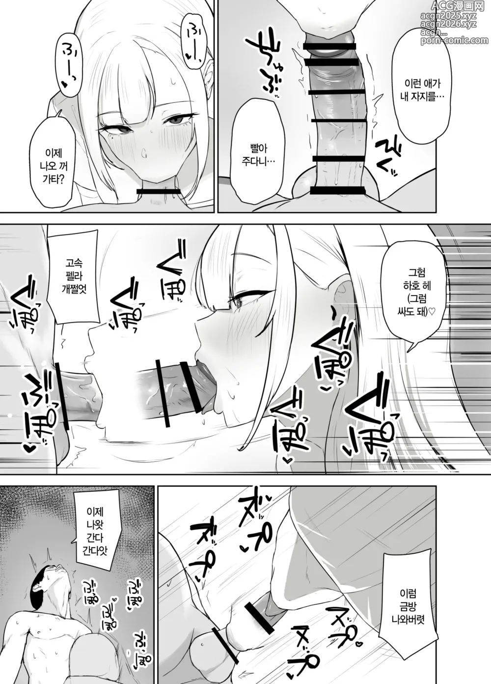 Page 6 of doujinshi 거유 갸루의 자지 애원 파파활 일기