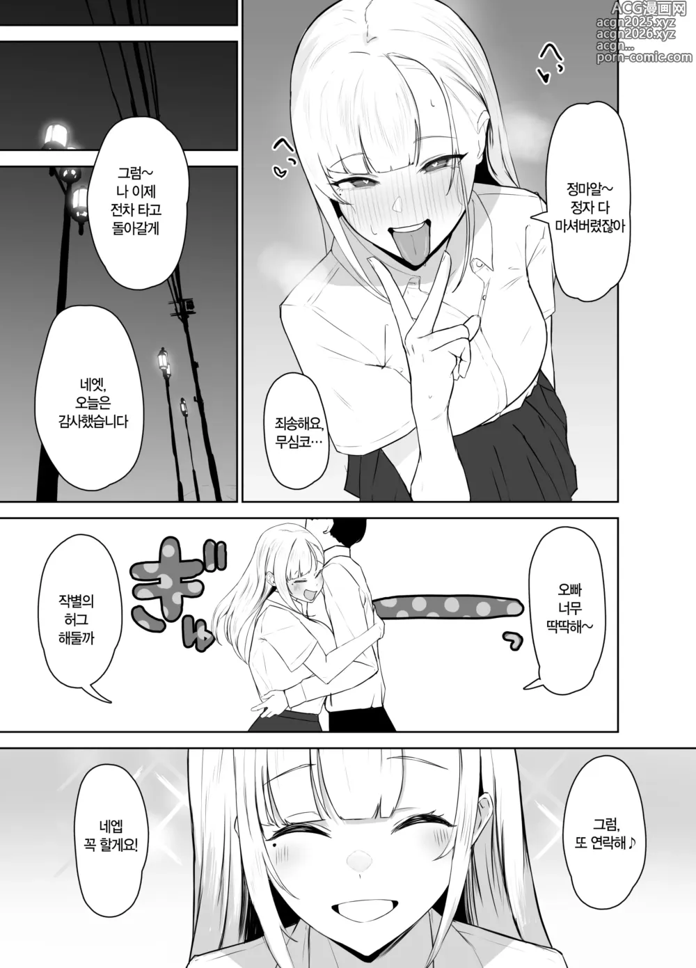 Page 8 of doujinshi 거유 갸루의 자지 애원 파파활 일기