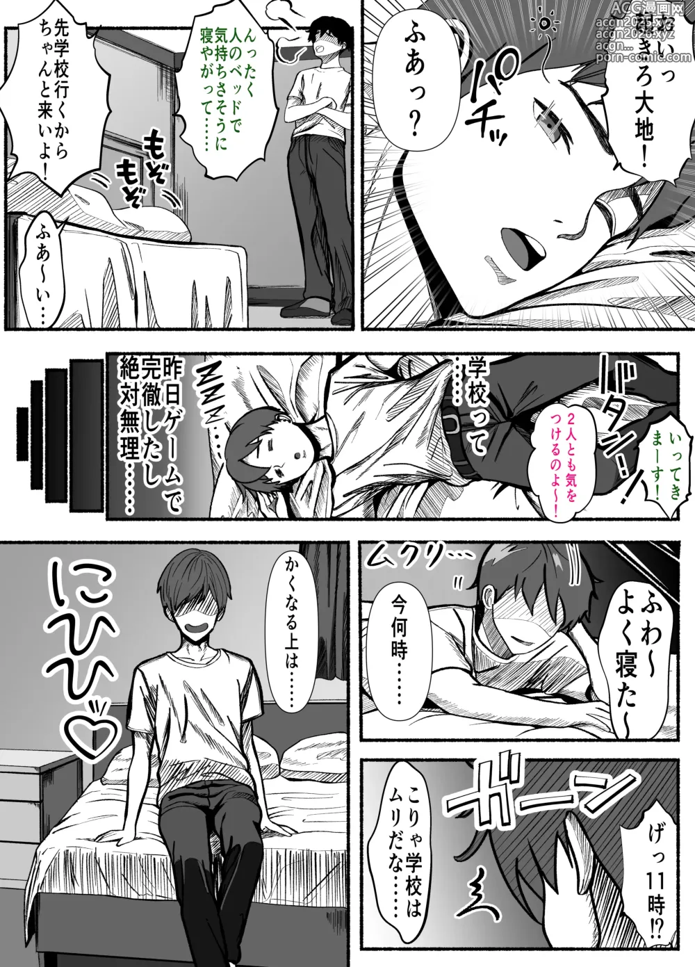 Page 3 of doujinshi Aitsu no Kaa-chan NTR Shiyo