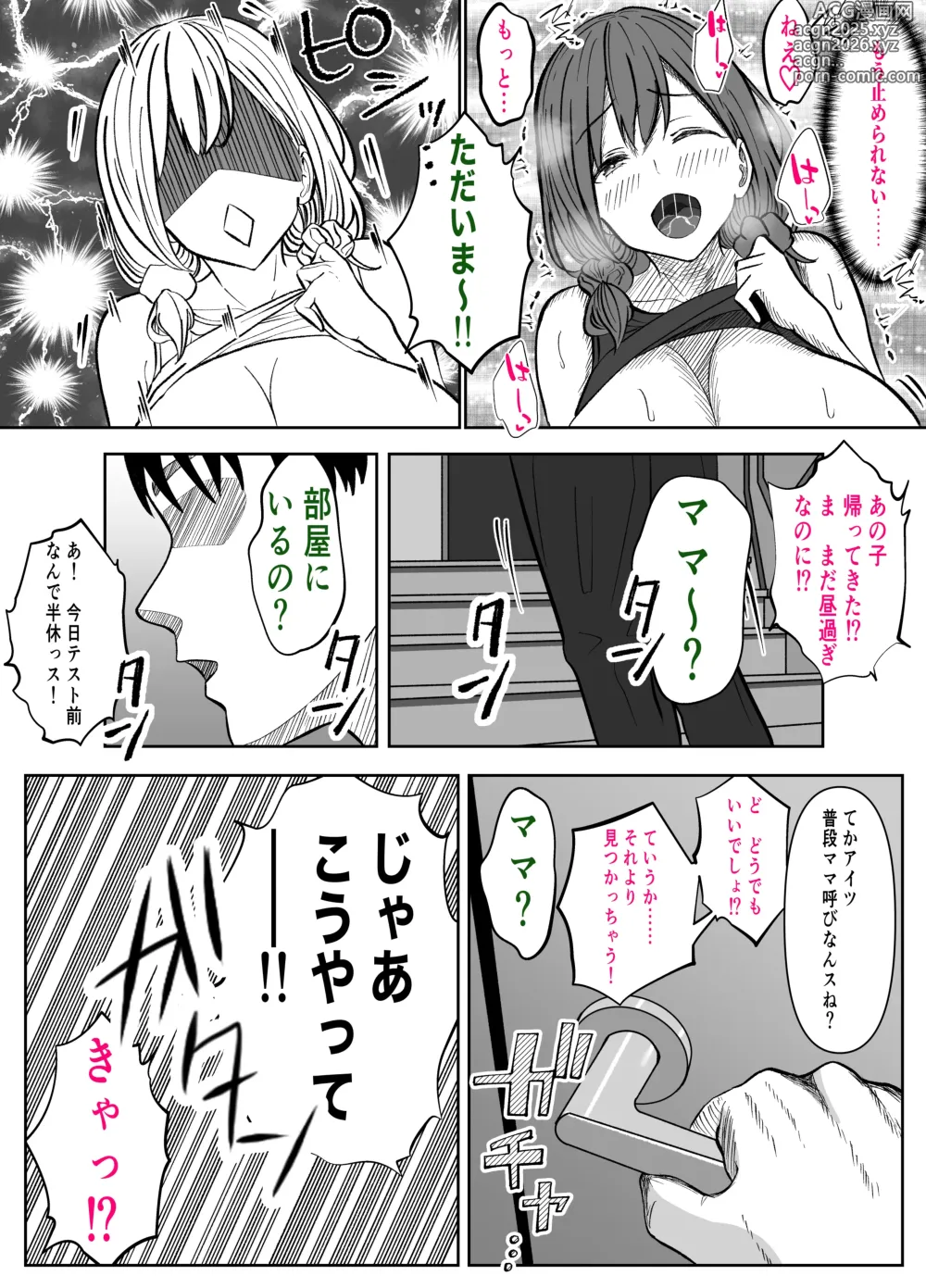 Page 28 of doujinshi Aitsu no Kaa-chan NTR Shiyo