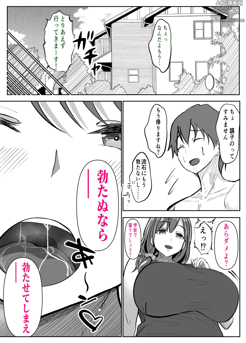 Page 33 of doujinshi Aitsu no Kaa-chan NTR Shiyo