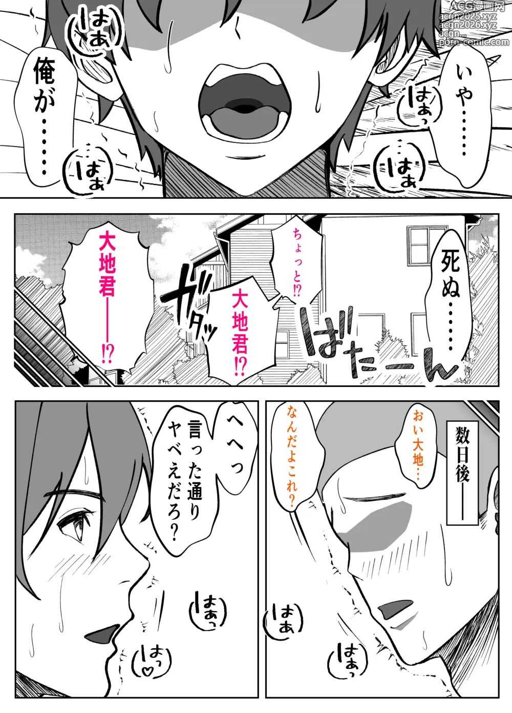 Page 44 of doujinshi Aitsu no Kaa-chan NTR Shiyo