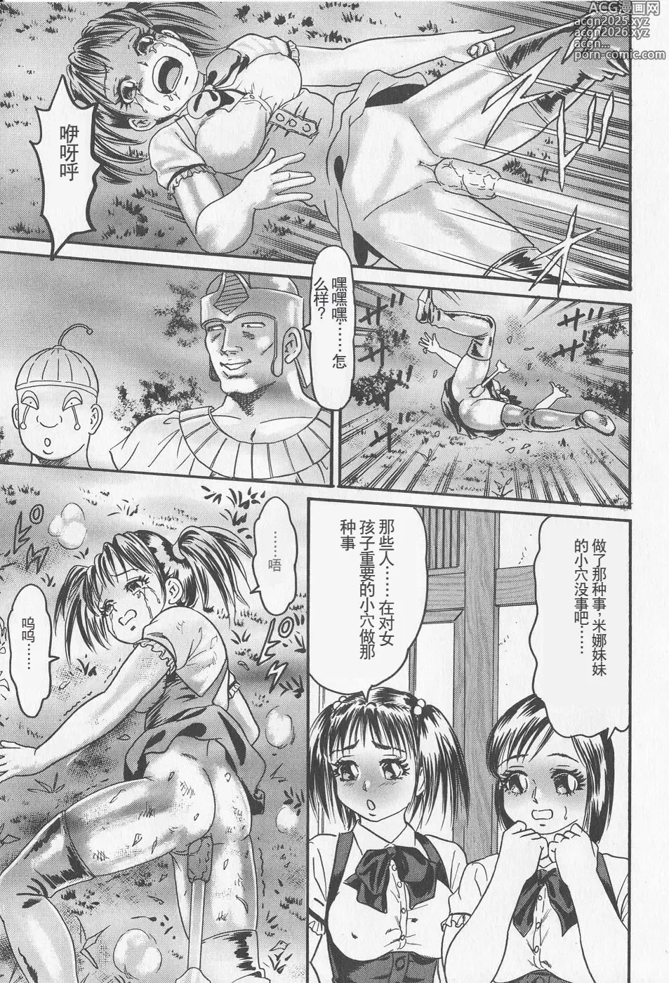 Page 49 of manga Haramasero!!