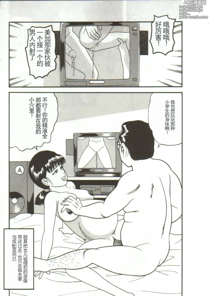 Page 11 of manga Tainai Hassha