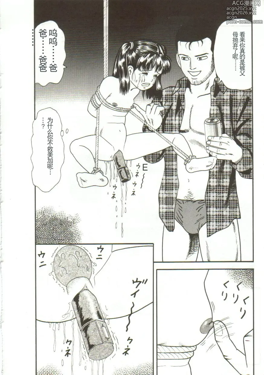 Page 12 of manga Tainai Hassha