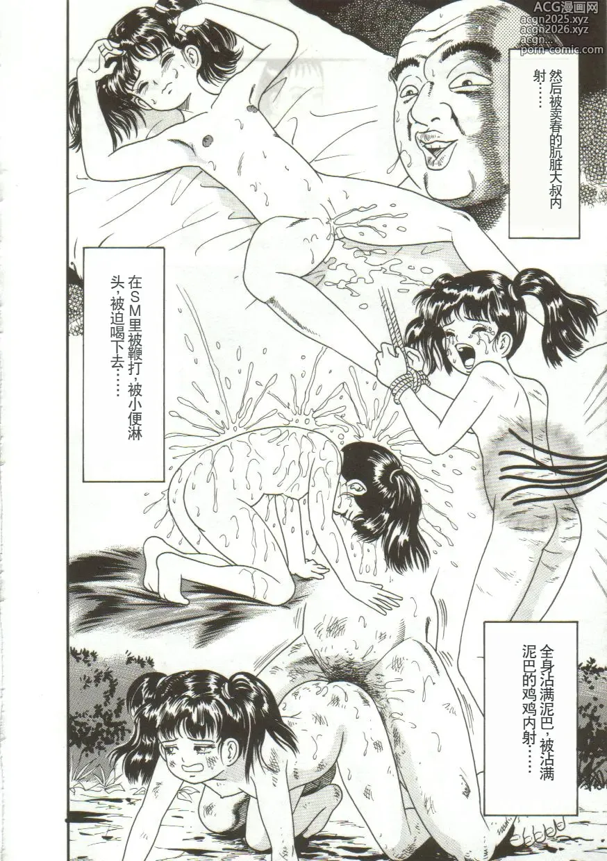 Page 14 of manga Tainai Hassha