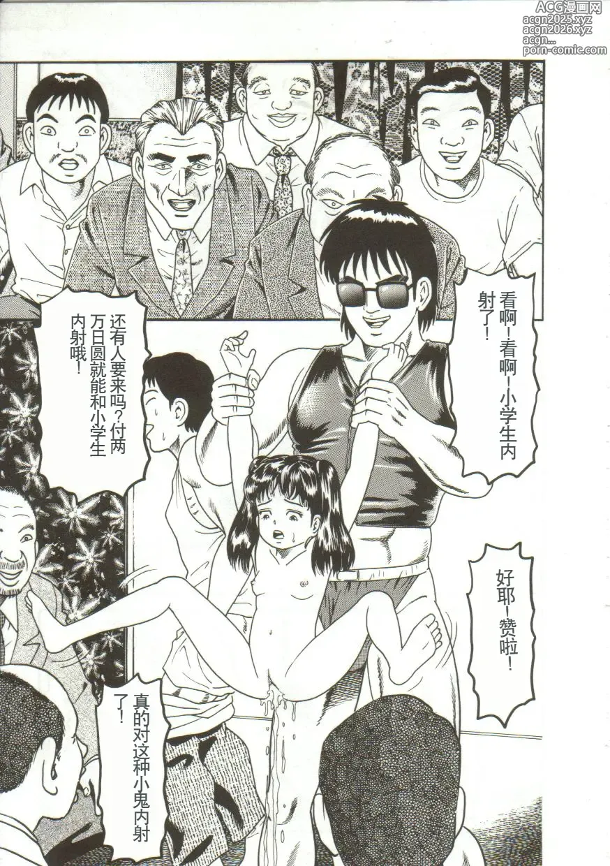 Page 15 of manga Tainai Hassha