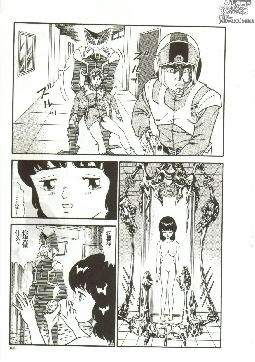 Page 161 of manga Tainai Hassha