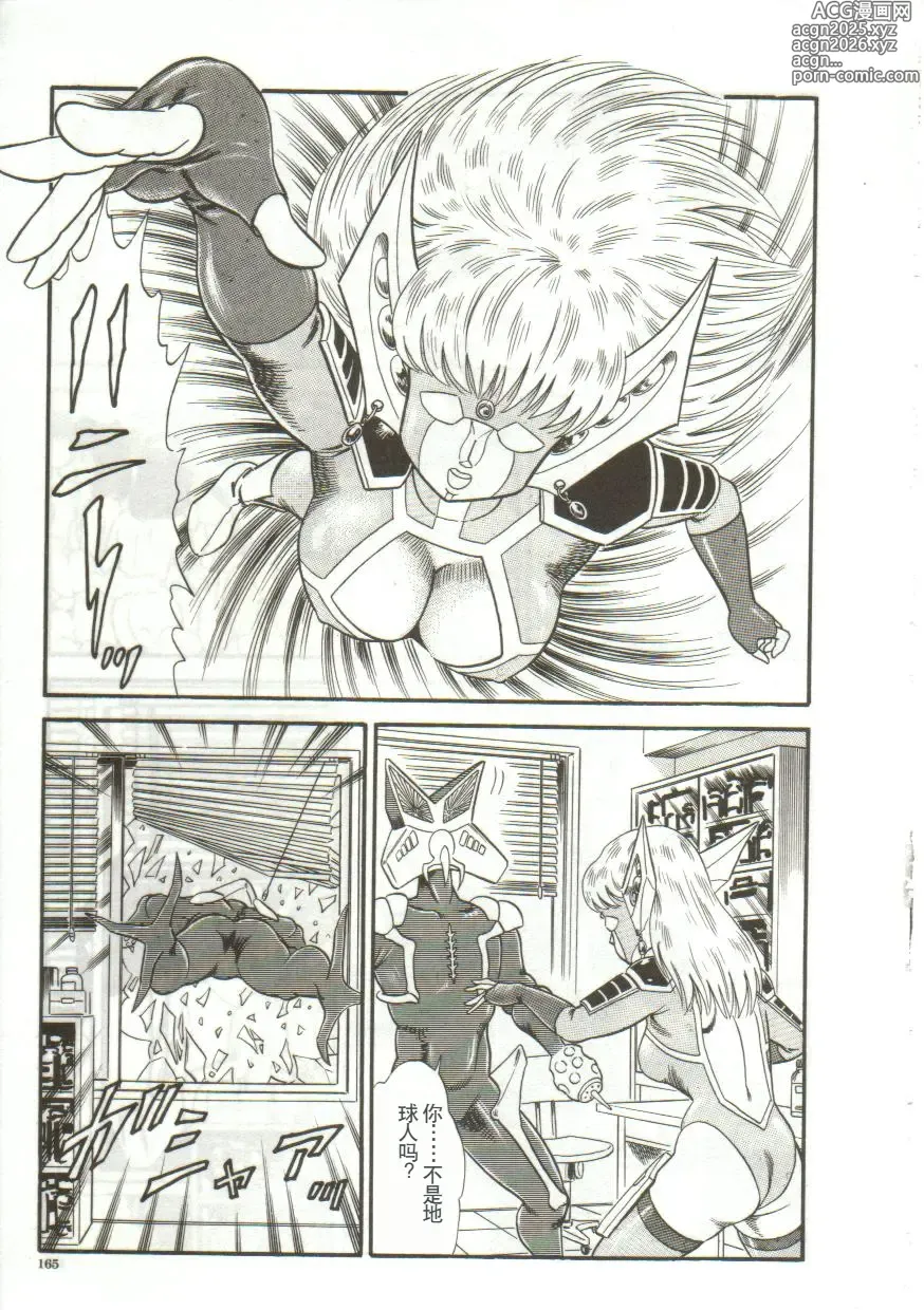 Page 163 of manga Tainai Hassha