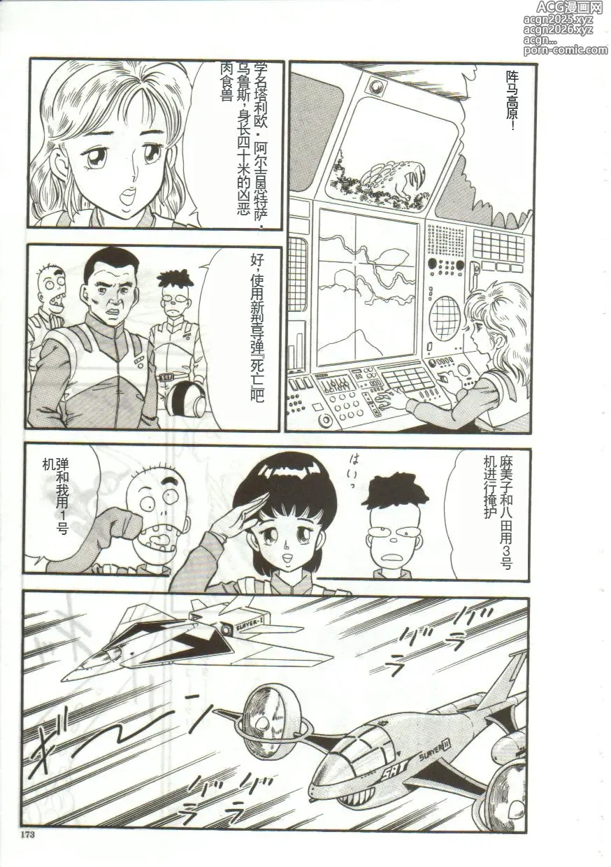 Page 171 of manga Tainai Hassha