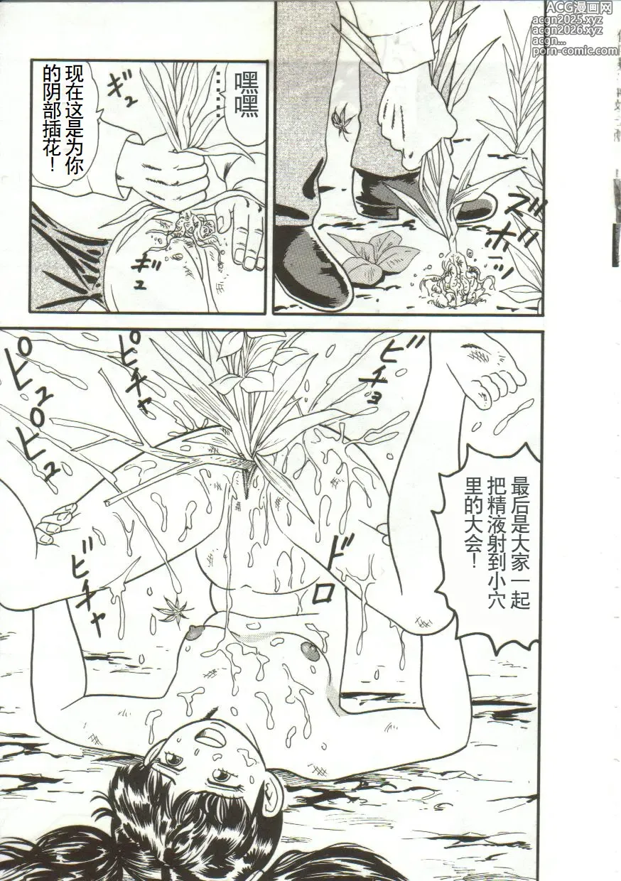 Page 19 of manga Tainai Hassha