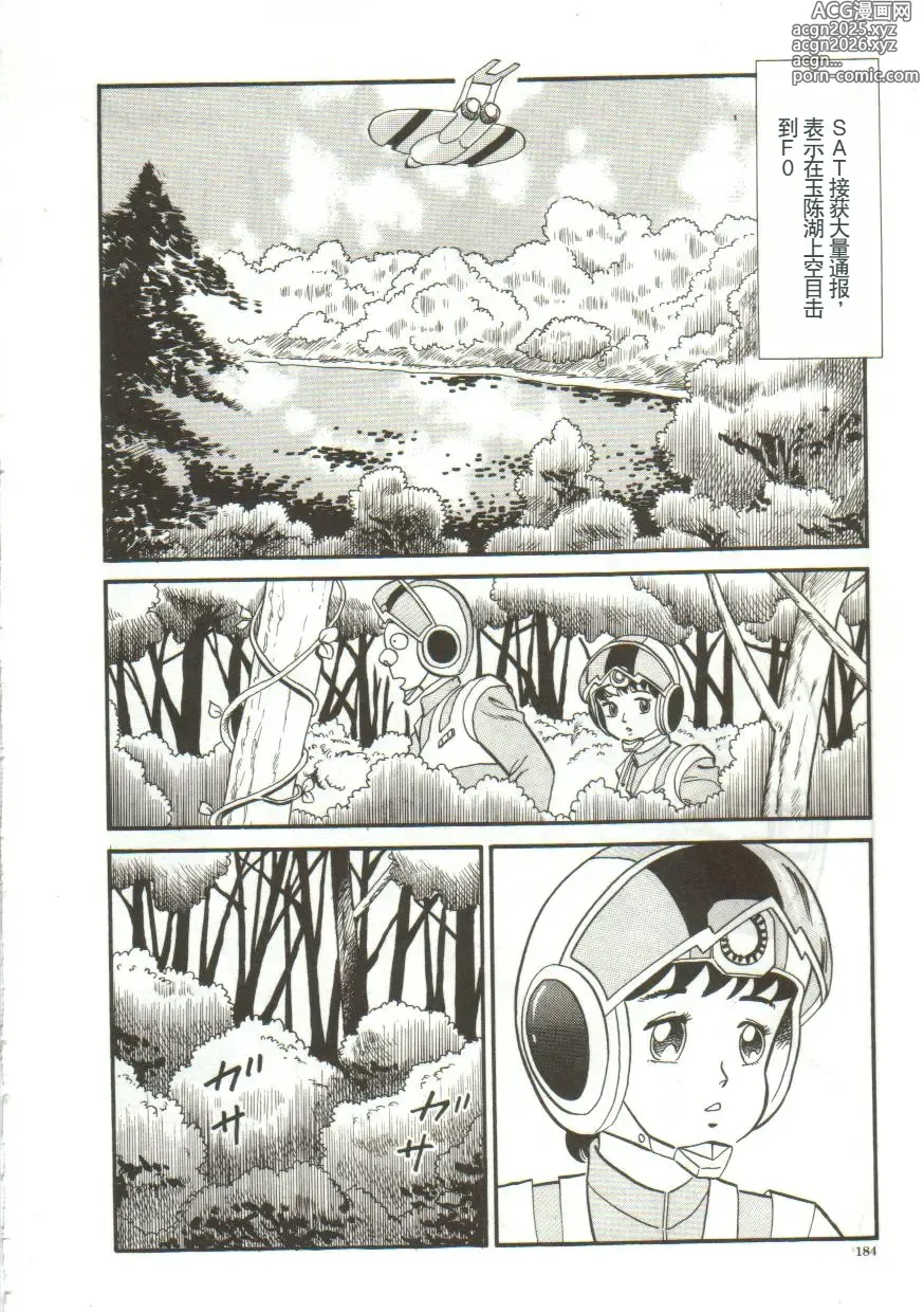 Page 182 of manga Tainai Hassha