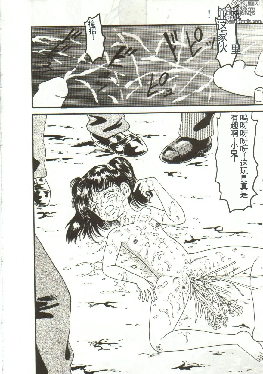 Page 20 of manga Tainai Hassha