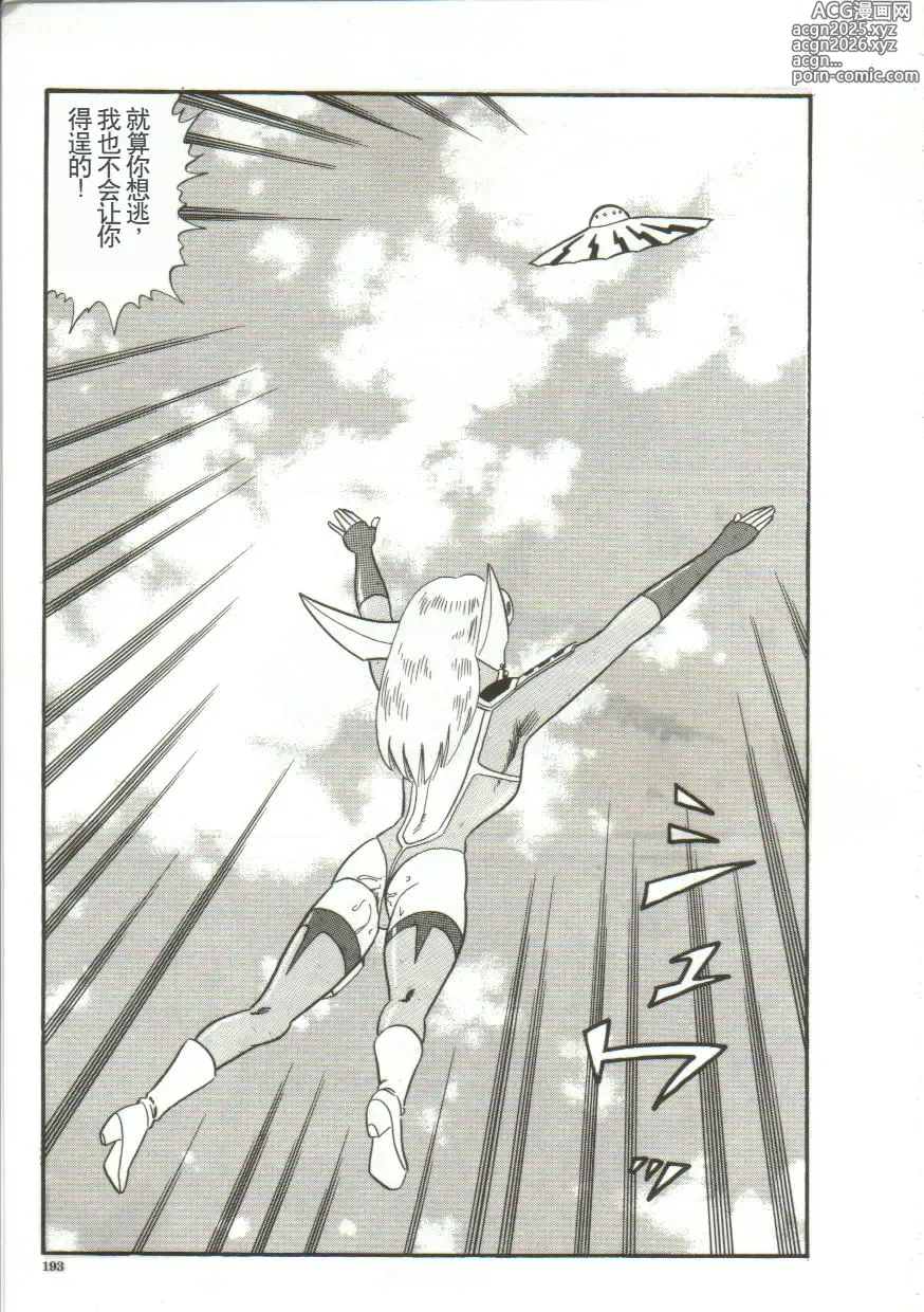 Page 191 of manga Tainai Hassha