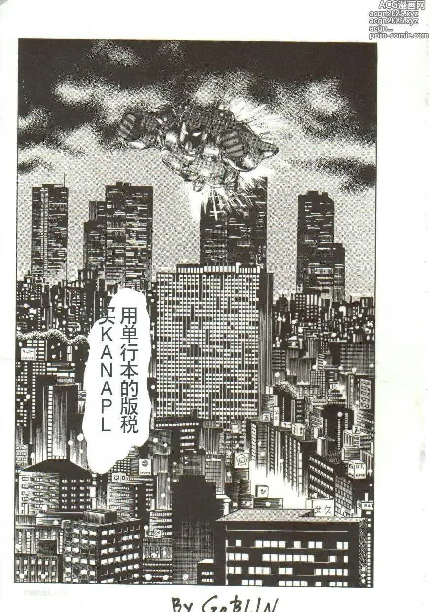 Page 193 of manga Tainai Hassha