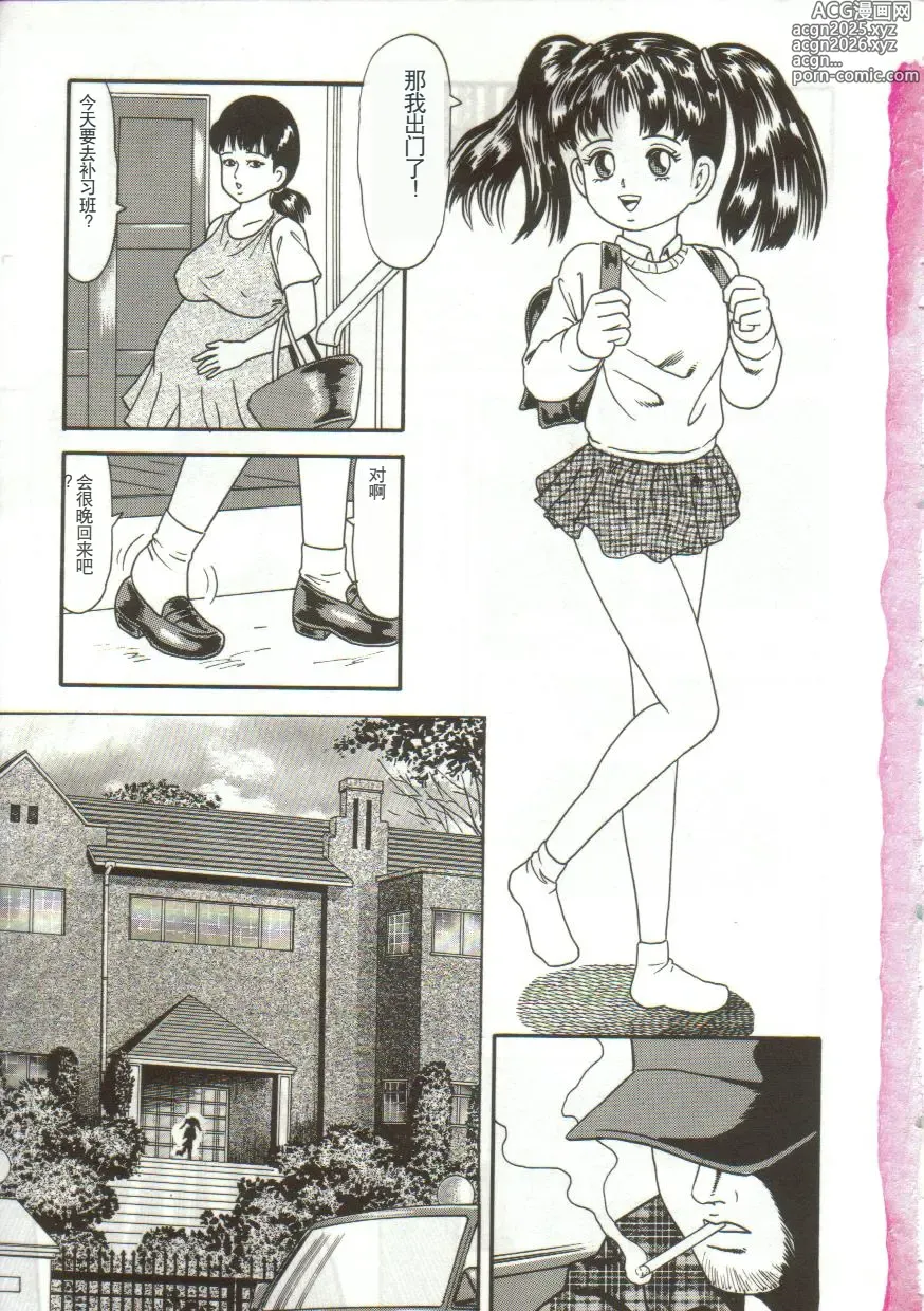 Page 3 of manga Tainai Hassha