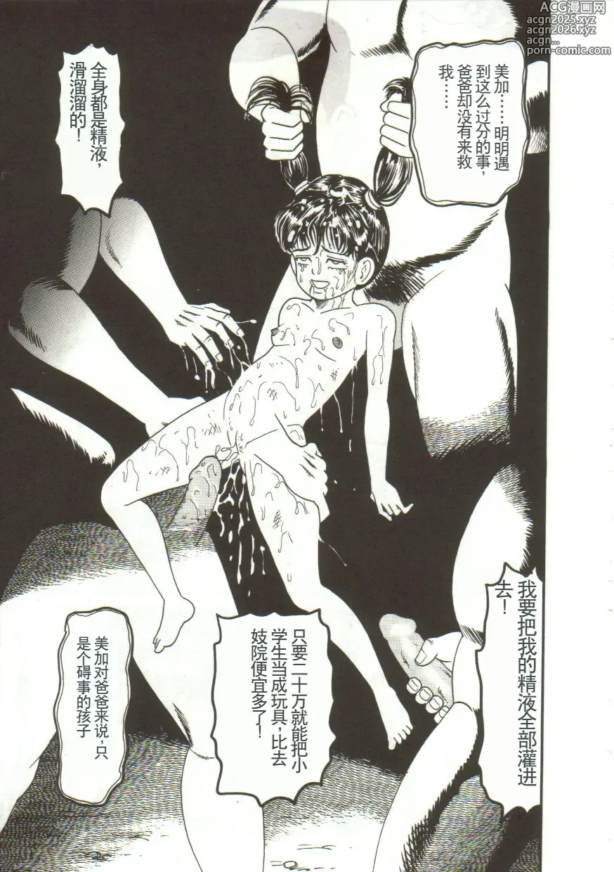 Page 21 of manga Tainai Hassha