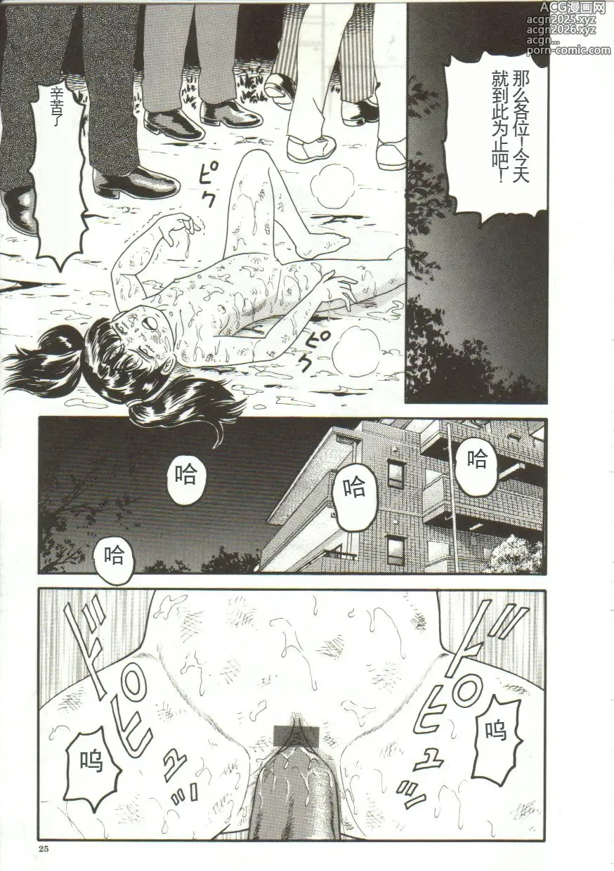 Page 23 of manga Tainai Hassha