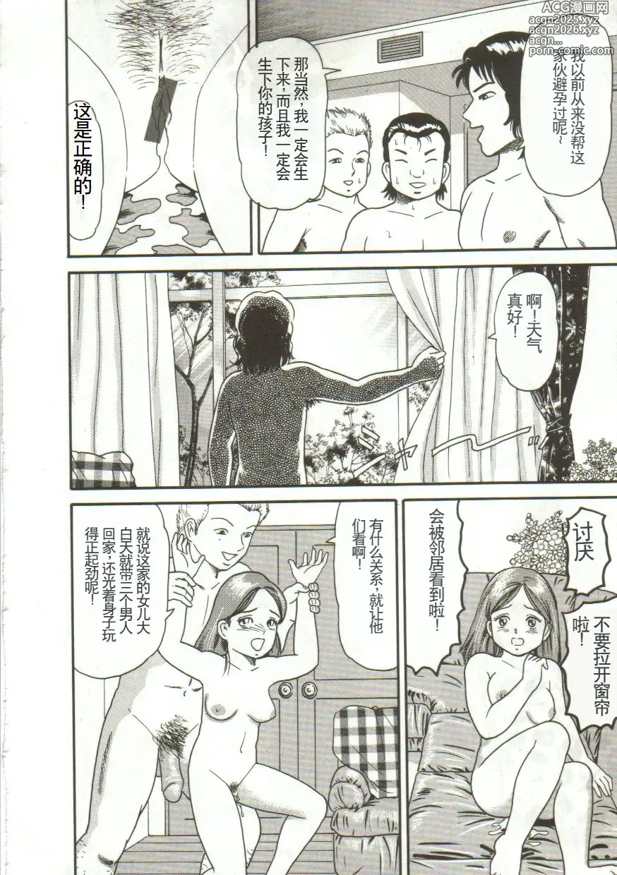 Page 28 of manga Tainai Hassha