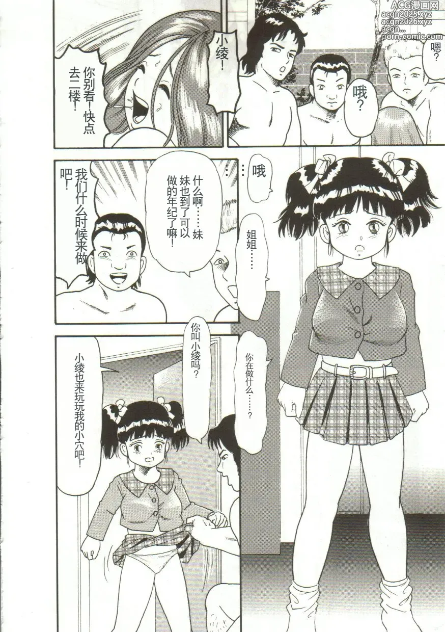 Page 32 of manga Tainai Hassha