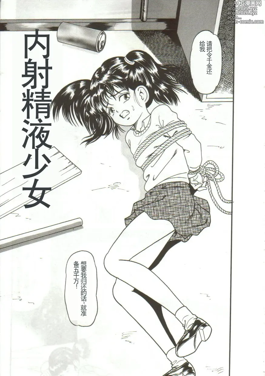 Page 5 of manga Tainai Hassha