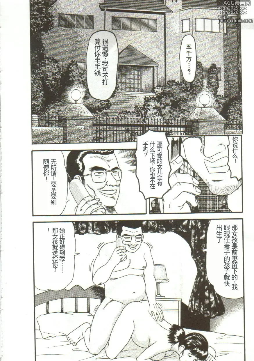 Page 6 of manga Tainai Hassha