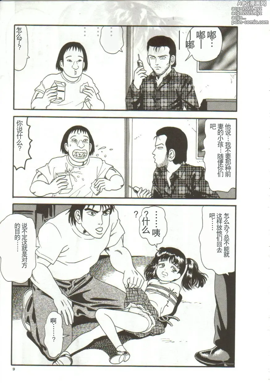 Page 7 of manga Tainai Hassha