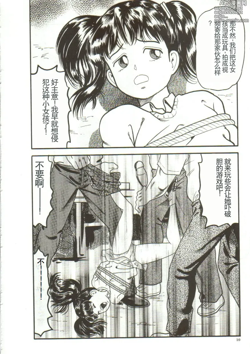 Page 8 of manga Tainai Hassha