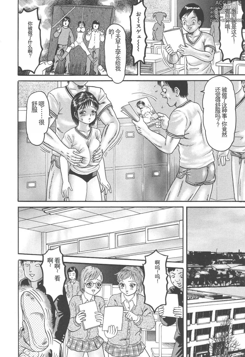 Page 40 of manga Bakunyuu Kyousei Rinkan