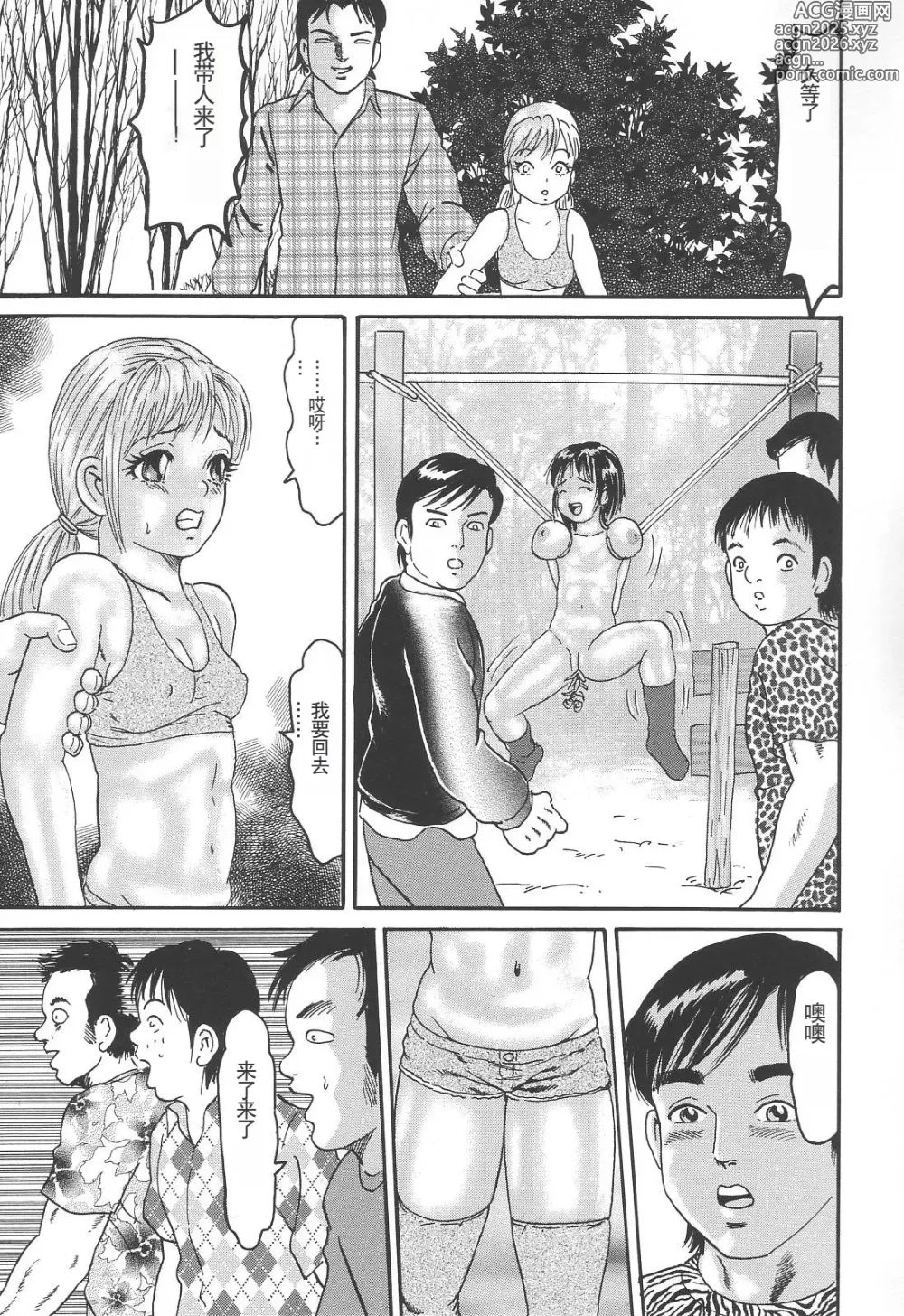 Page 51 of manga Bakunyuu Kyousei Rinkan