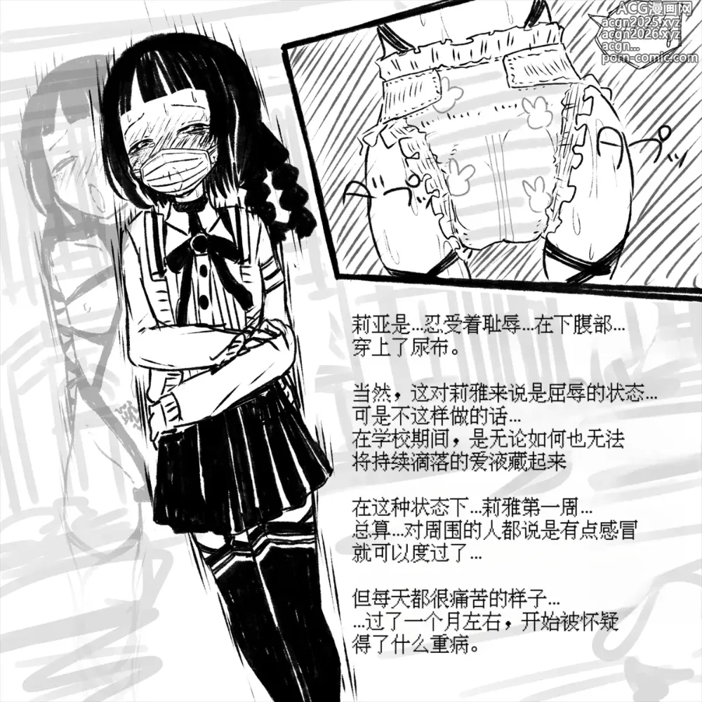 Page 30 of doujinshi 变态受虐狂少女正义的魔法少女莉雅的四个秘密