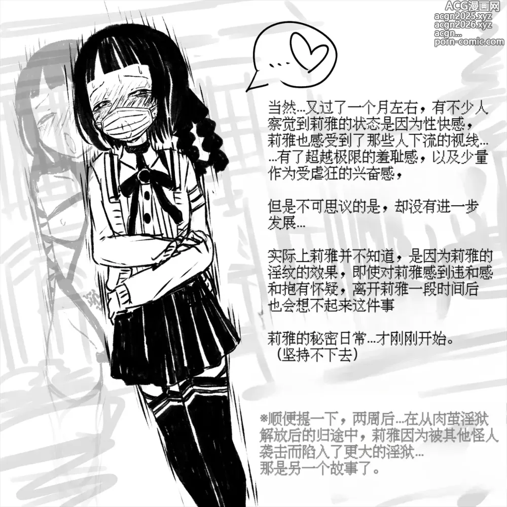 Page 31 of doujinshi 变态受虐狂少女正义的魔法少女莉雅的四个秘密