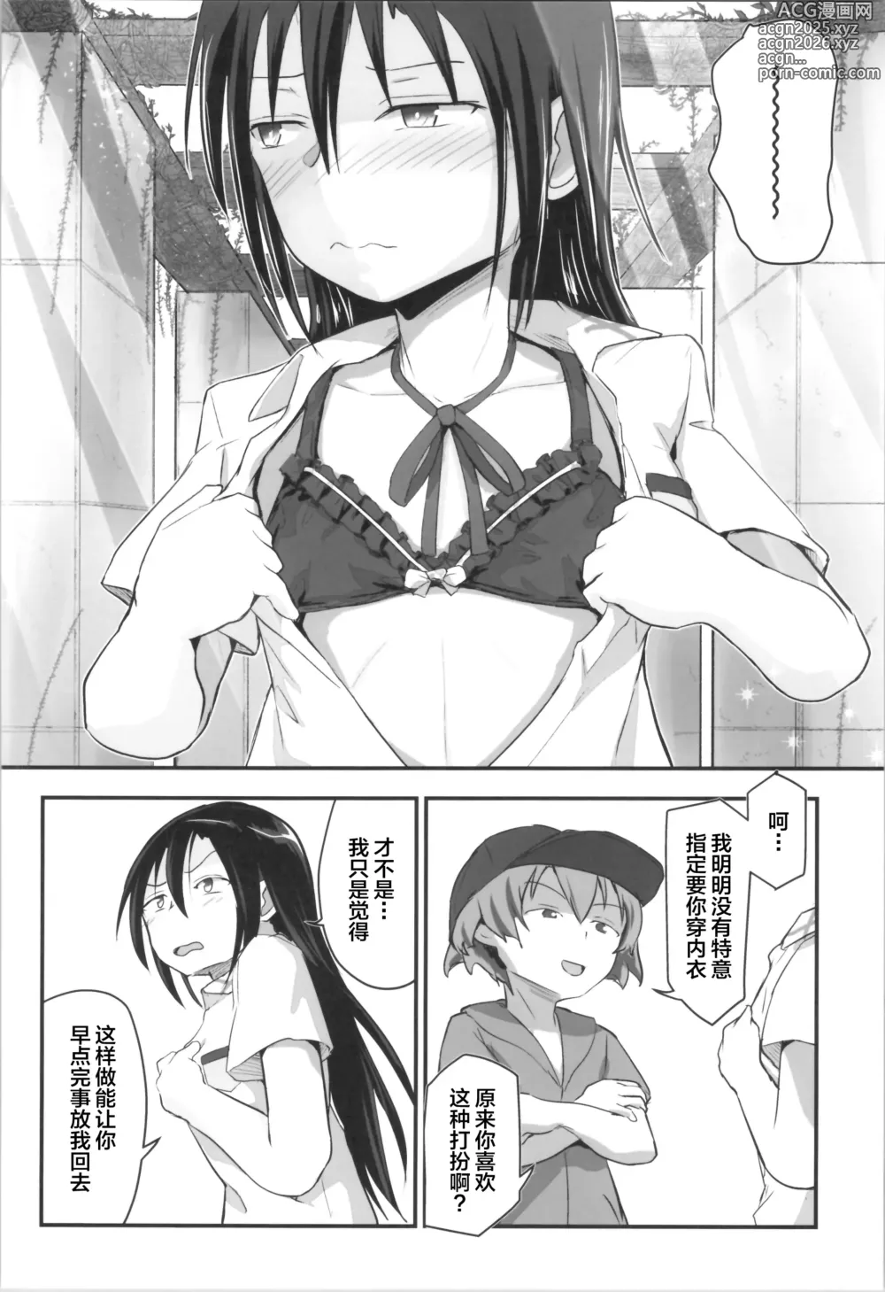 Page 14 of doujinshi Kiriko Route Another #09 Zenpen -Gakunai Josou Kyousei Wakan Hen~