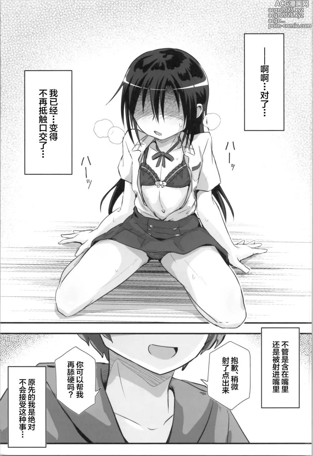 Page 23 of doujinshi Kiriko Route Another #09 Zenpen -Gakunai Josou Kyousei Wakan Hen~