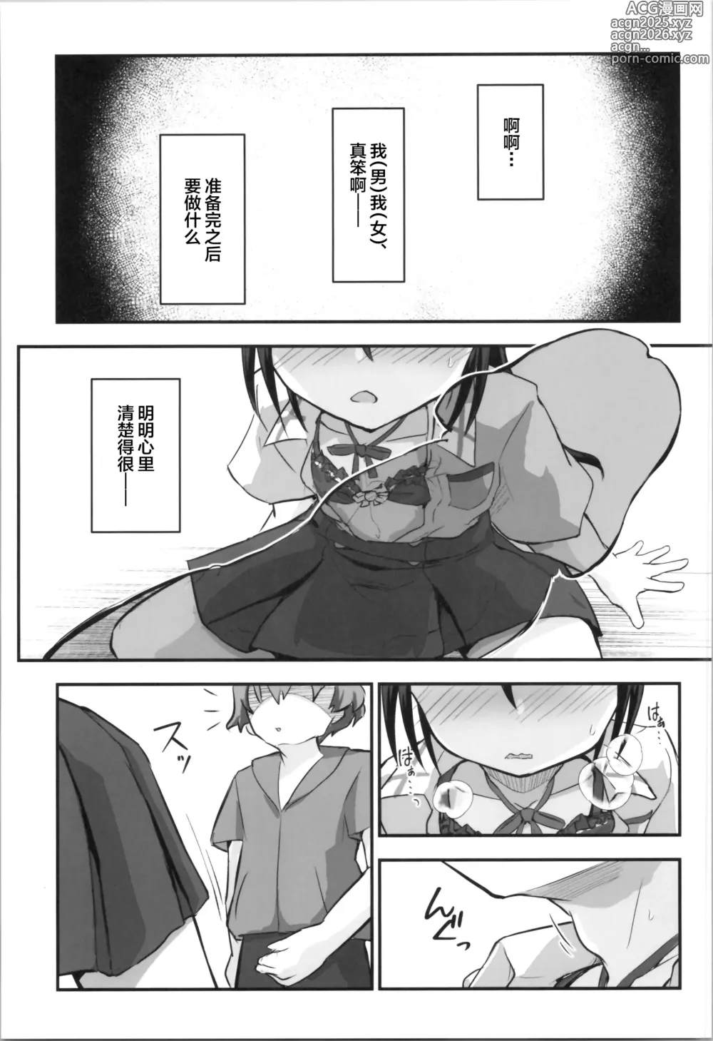 Page 25 of doujinshi Kiriko Route Another #09 Zenpen -Gakunai Josou Kyousei Wakan Hen~