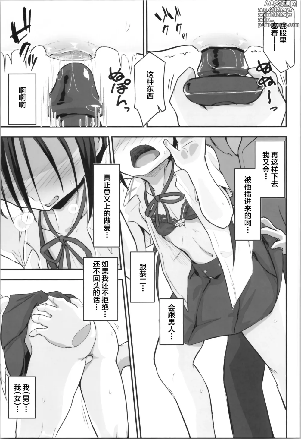 Page 29 of doujinshi Kiriko Route Another #09 Zenpen -Gakunai Josou Kyousei Wakan Hen~