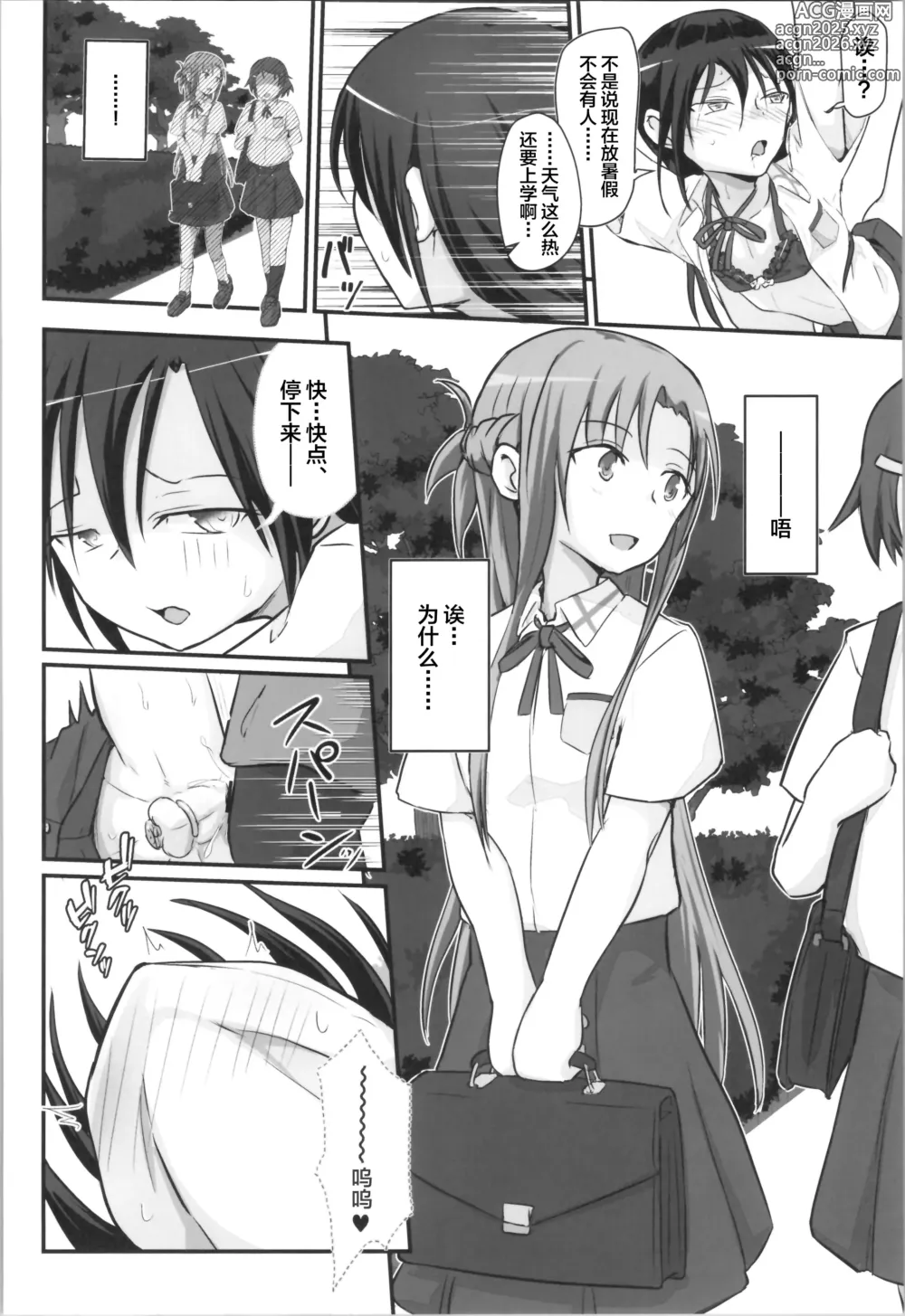 Page 36 of doujinshi Kiriko Route Another #09 Zenpen -Gakunai Josou Kyousei Wakan Hen~