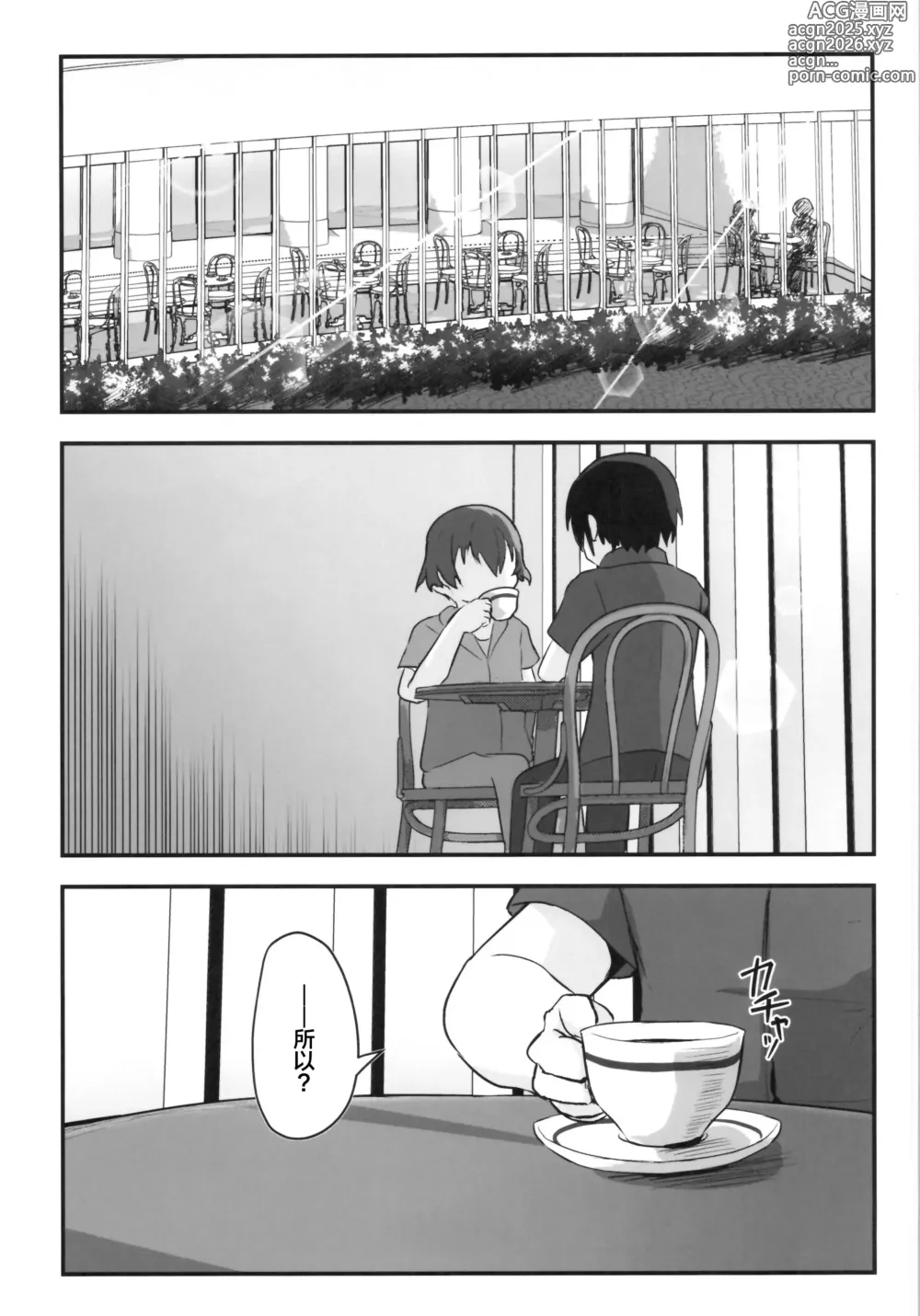 Page 5 of doujinshi Kiriko Route Another #09 Zenpen -Gakunai Josou Kyousei Wakan Hen~