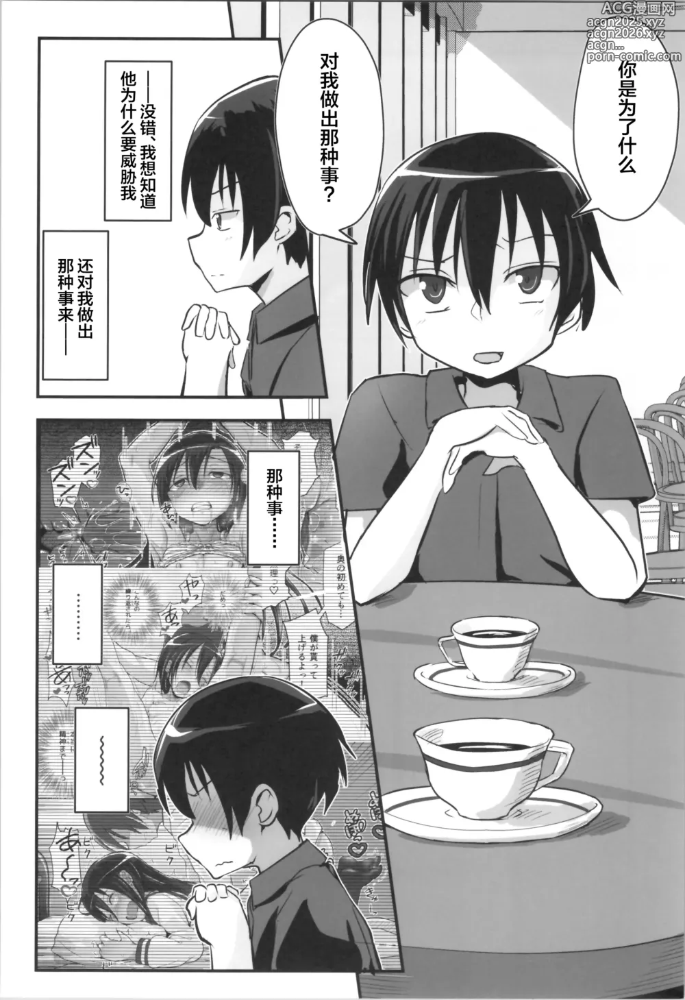 Page 6 of doujinshi Kiriko Route Another #09 Zenpen -Gakunai Josou Kyousei Wakan Hen~