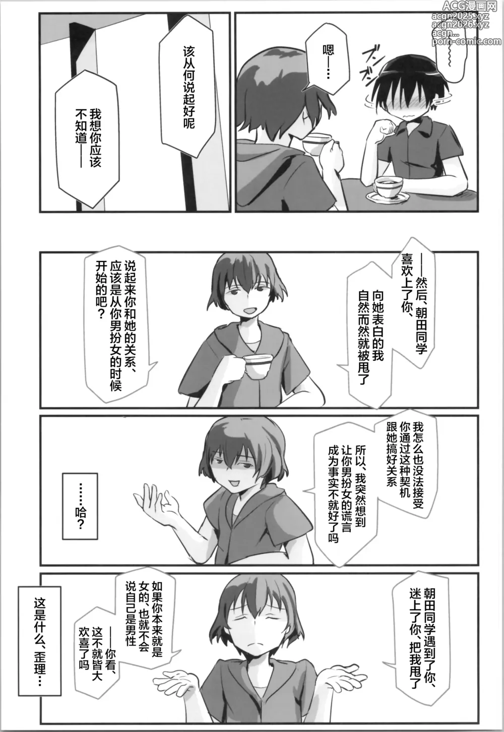 Page 7 of doujinshi Kiriko Route Another #09 Zenpen -Gakunai Josou Kyousei Wakan Hen~