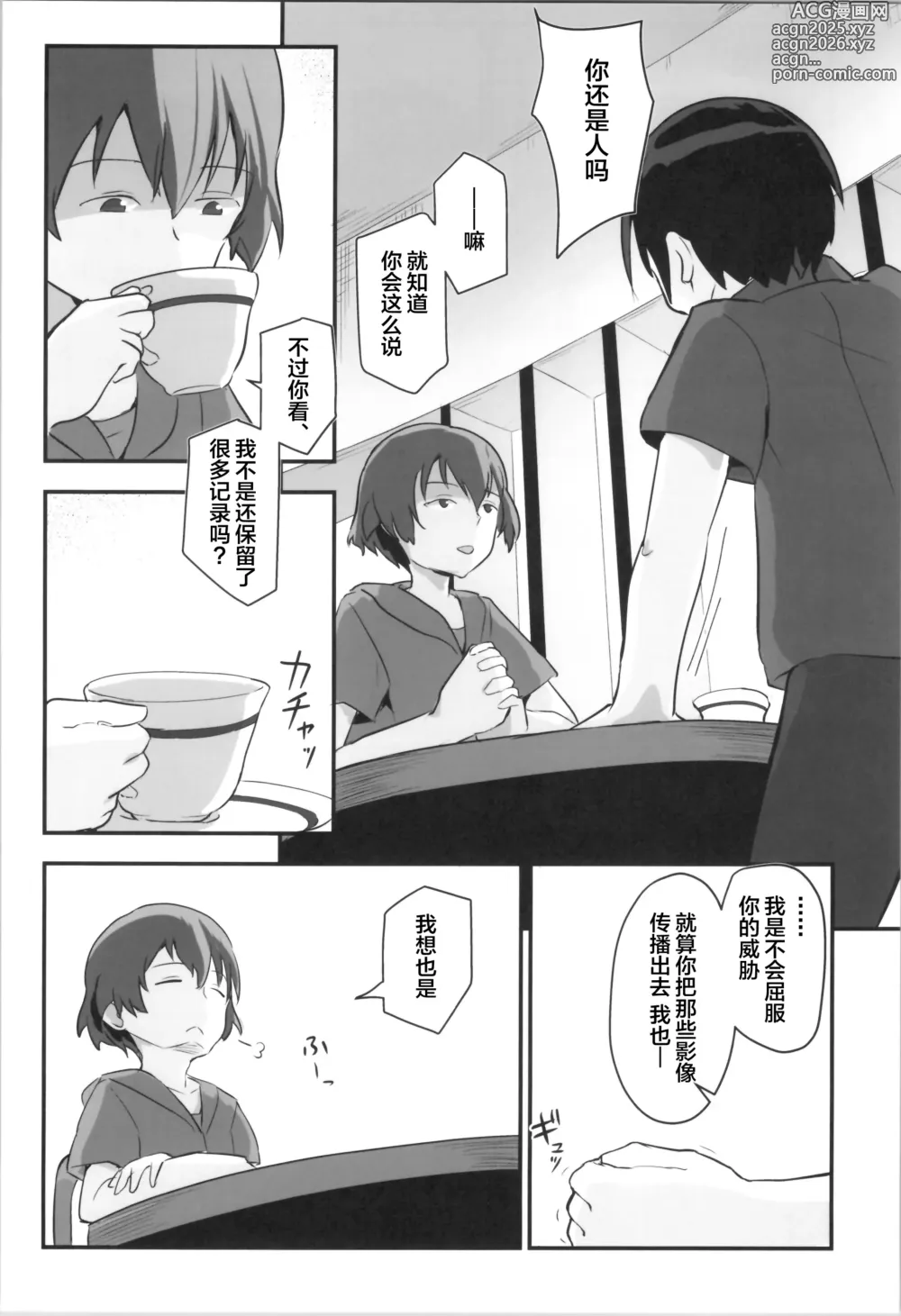 Page 8 of doujinshi Kiriko Route Another #09 Zenpen -Gakunai Josou Kyousei Wakan Hen~